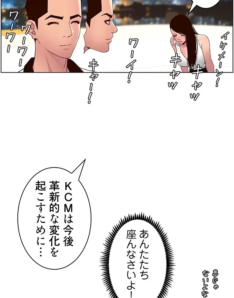 ヤりまくりアプリ 第89話 - 58