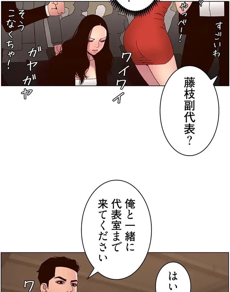 ヤりまくりアプリ 第89話 - 59