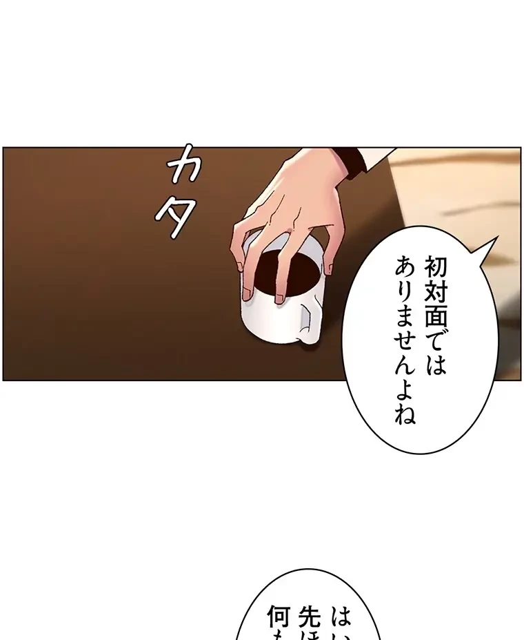 ヤりまくりアプリ 第90話 - 3