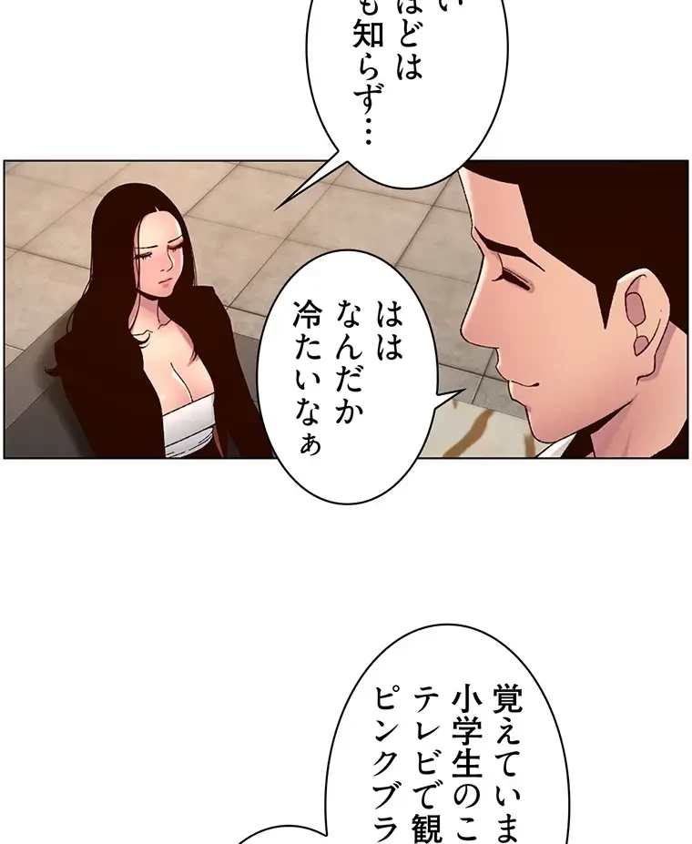 ヤりまくりアプリ 第90話 - 4