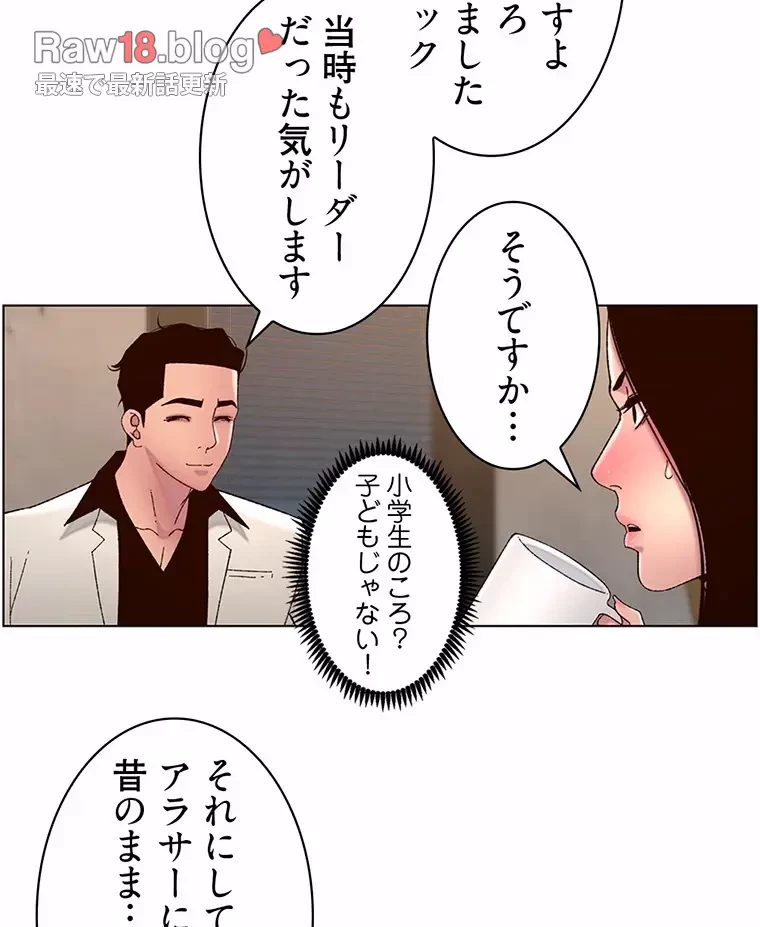 ヤりまくりアプリ 第90話 - 5