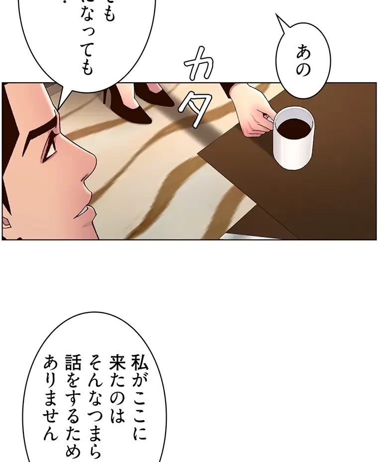 ヤりまくりアプリ 第90話 - 6