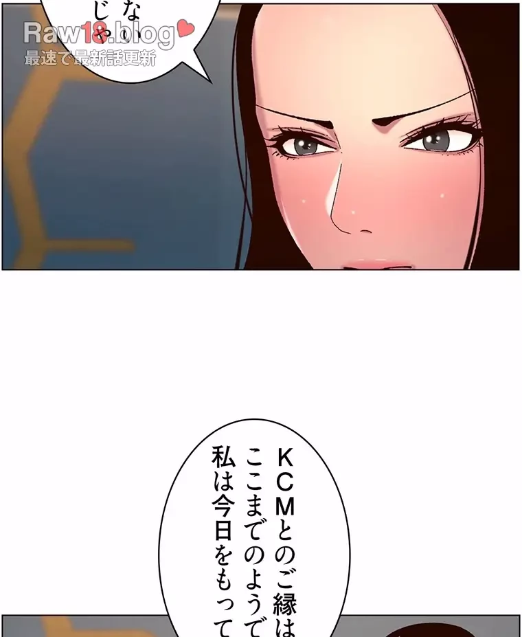 ヤりまくりアプリ 第90話 - 7