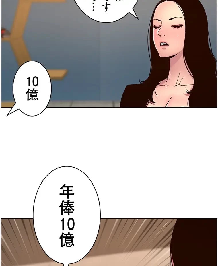 ヤりまくりアプリ 第90話 - 8