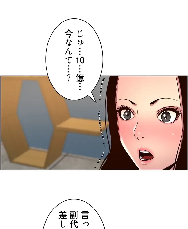 ヤりまくりアプリ 第90話 - 10