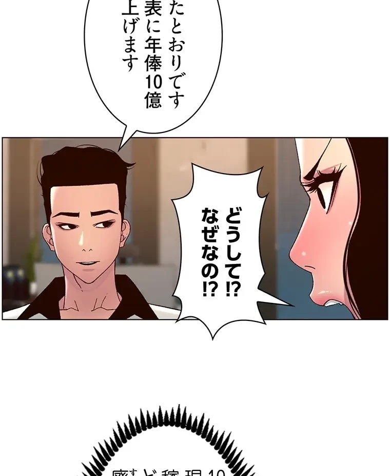 ヤりまくりアプリ 第90話 - 11