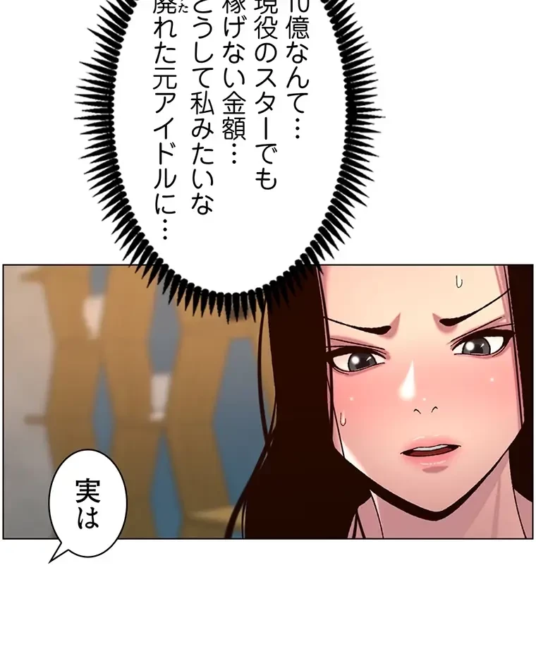 ヤりまくりアプリ 第90話 - 12