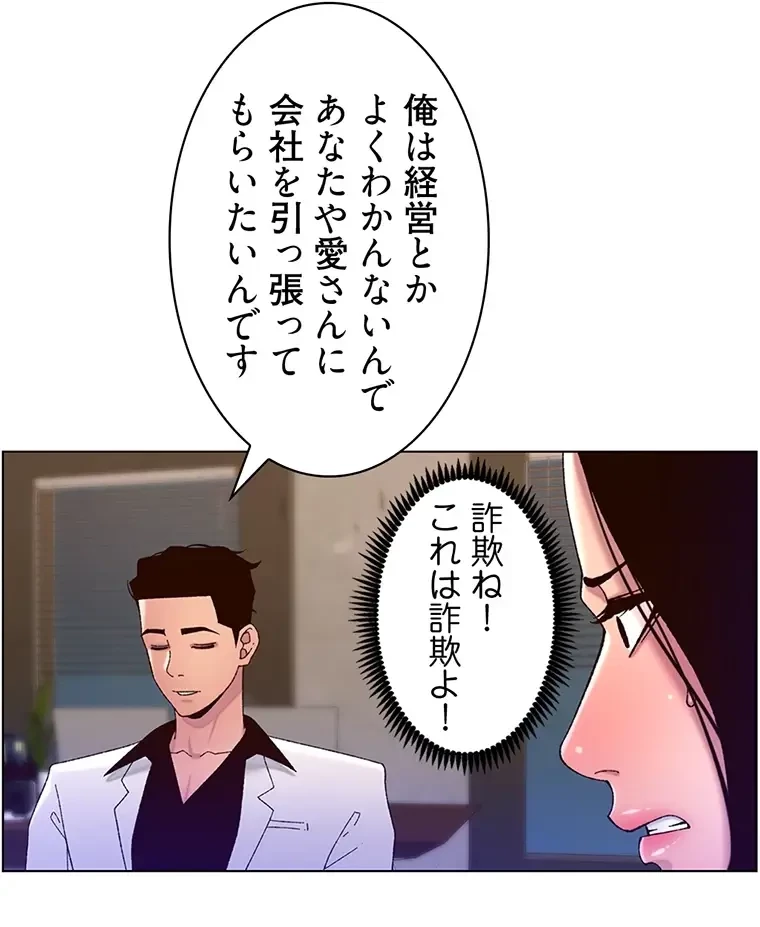 ヤりまくりアプリ 第90話 - 13