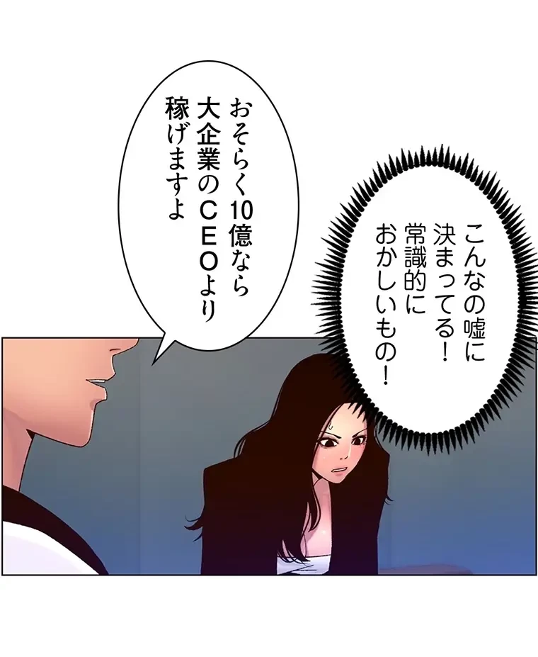 ヤりまくりアプリ 第90話 - 14