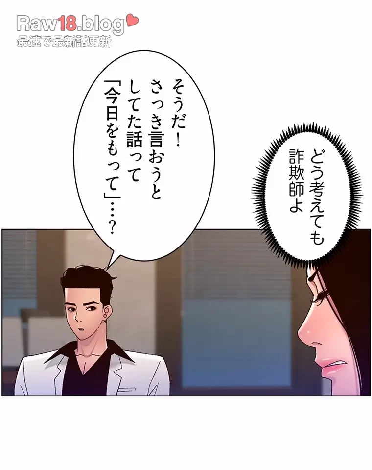 ヤりまくりアプリ 第90話 - 15