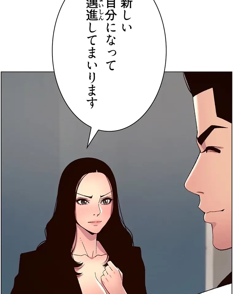 ヤりまくりアプリ 第90話 - 17