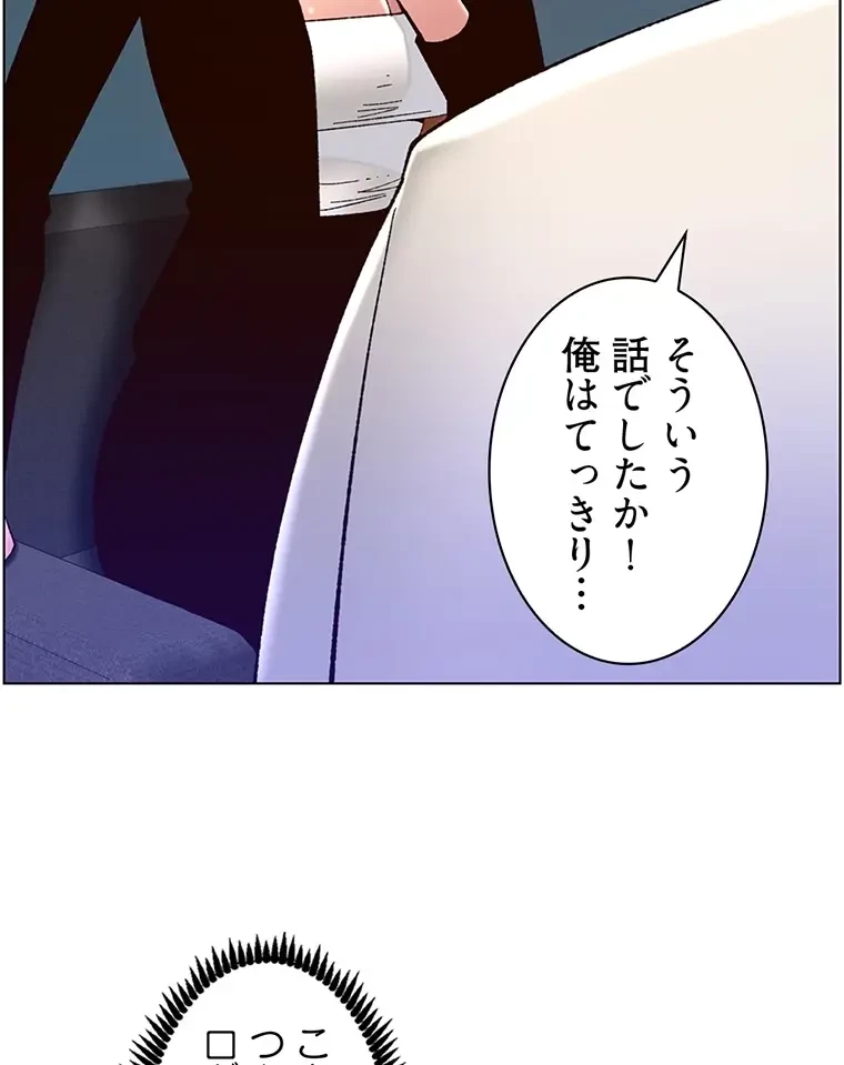 ヤりまくりアプリ 第90話 - 18