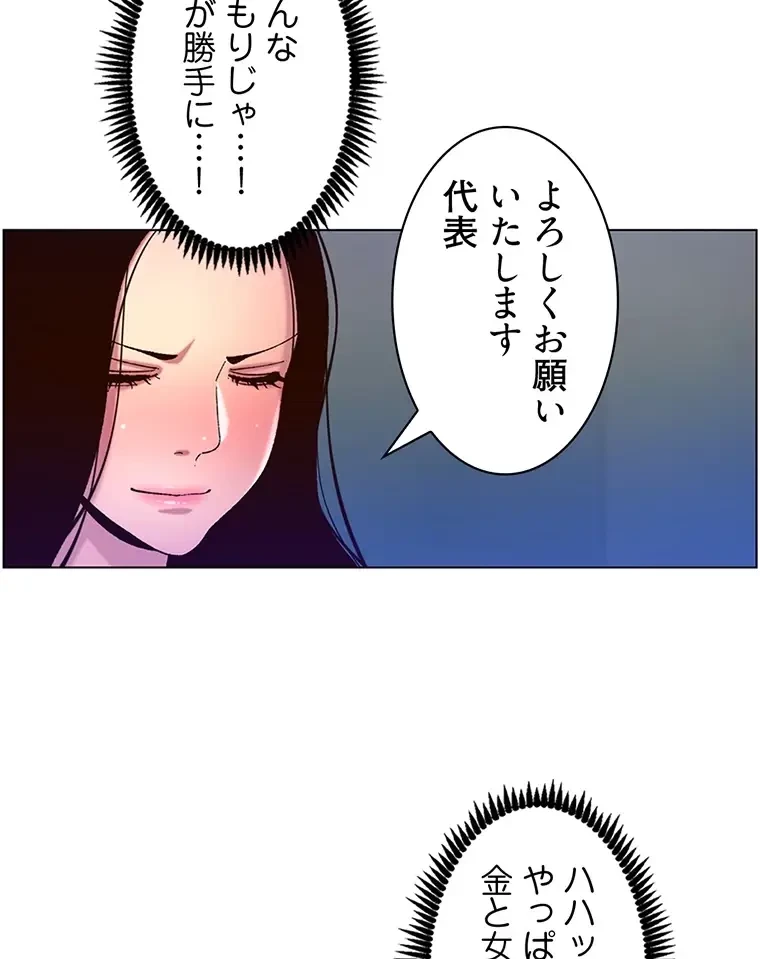 ヤりまくりアプリ 第90話 - 19