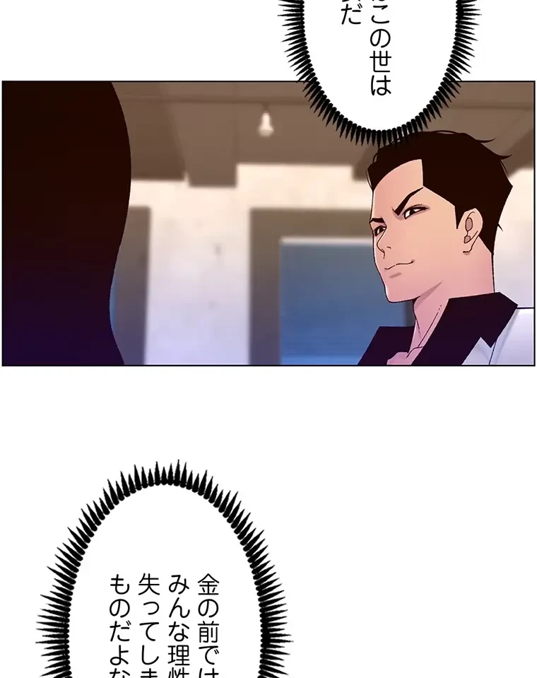 ヤりまくりアプリ 第90話 - 20