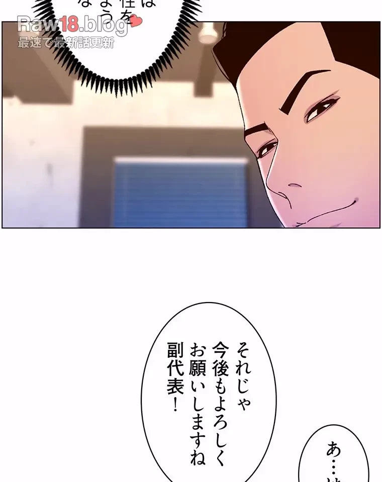 ヤりまくりアプリ 第90話 - 21