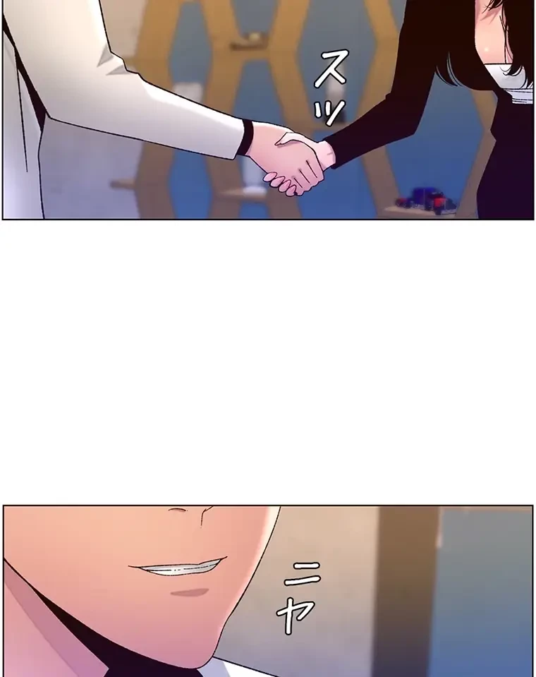 ヤりまくりアプリ 第90話 - 23