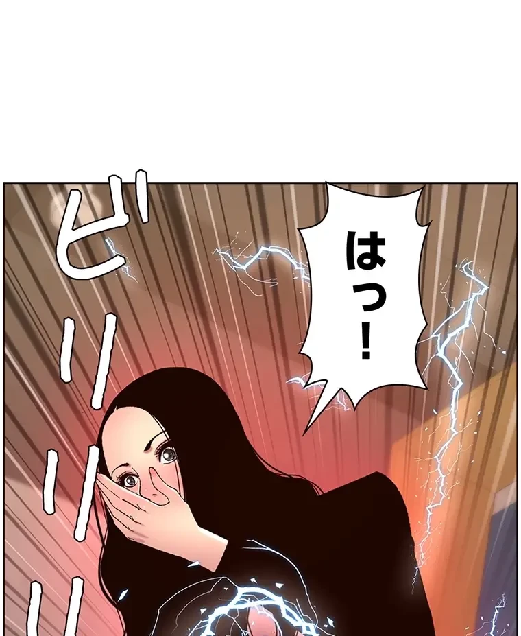 ヤりまくりアプリ 第90話 - 25