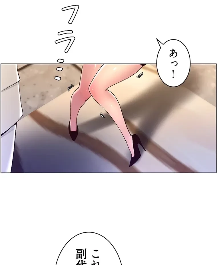 ヤりまくりアプリ 第90話 - 27