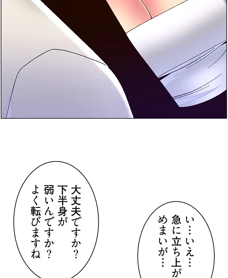 ヤりまくりアプリ 第90話 - 29