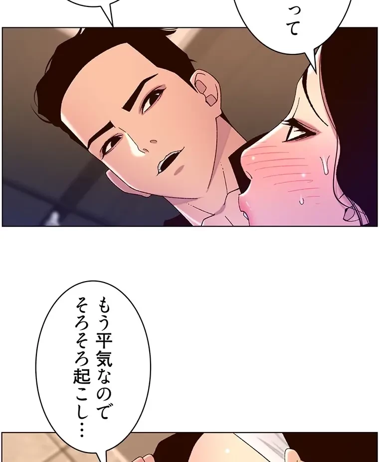 ヤりまくりアプリ 第90話 - 30