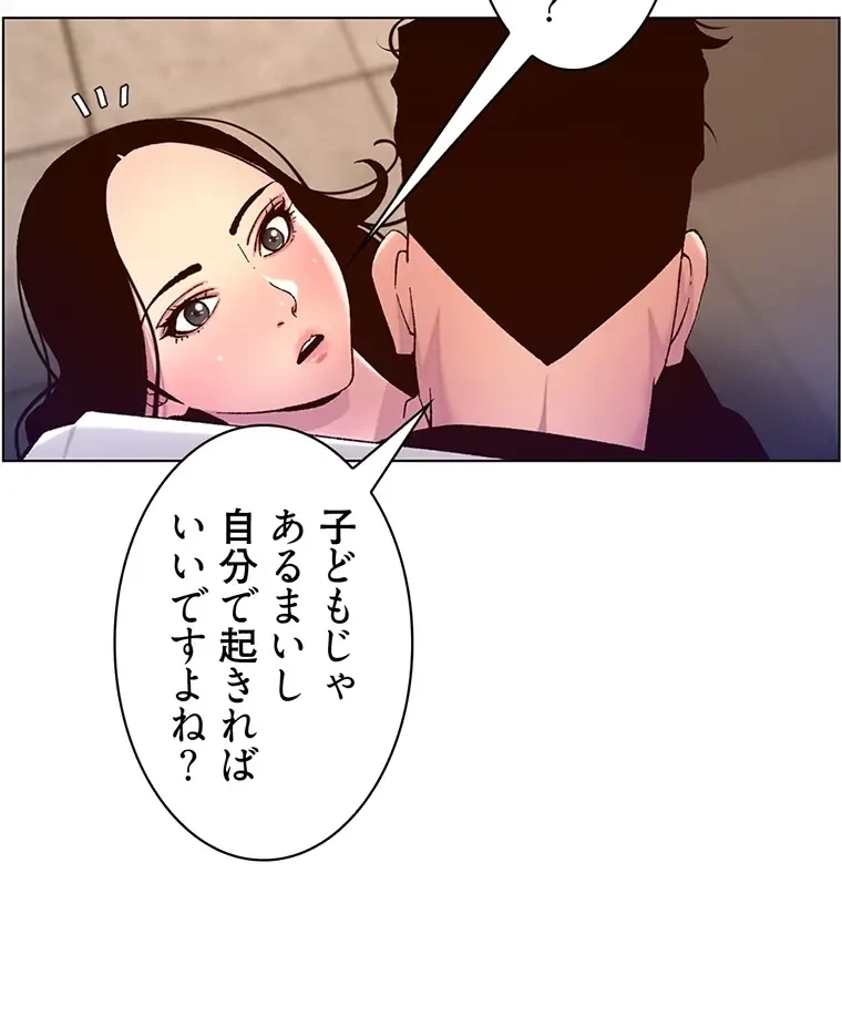 ヤりまくりアプリ 第90話 - 32