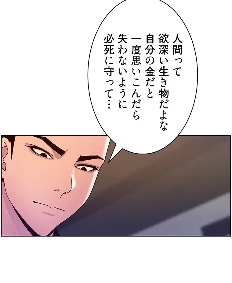 ヤりまくりアプリ 第90話 - 36