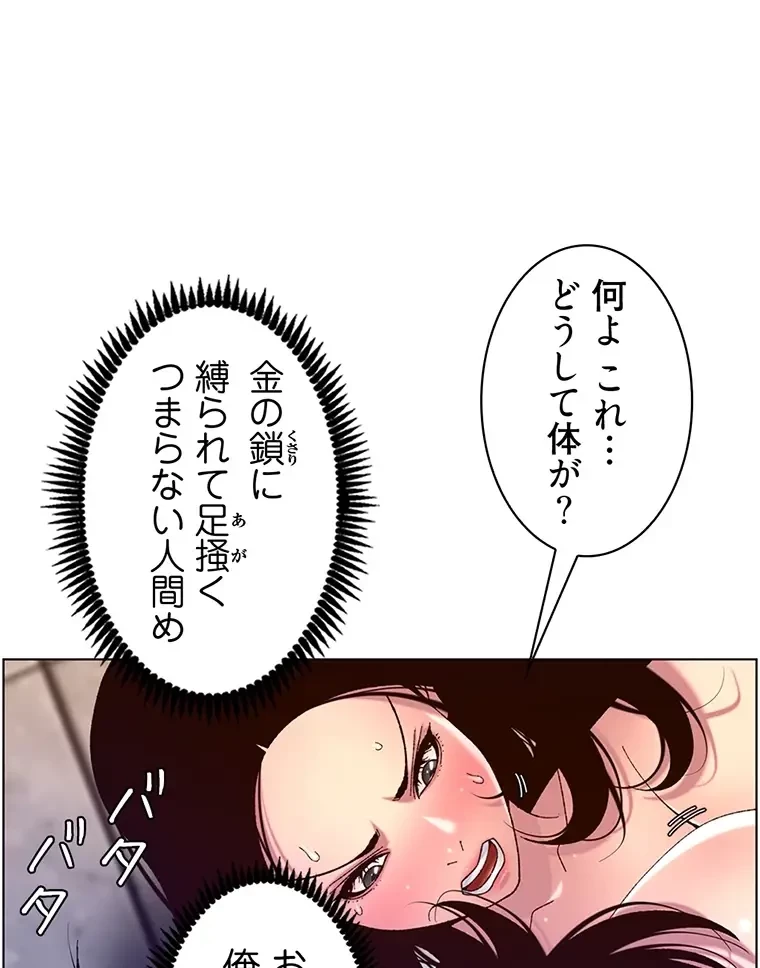 ヤりまくりアプリ 第90話 - 37