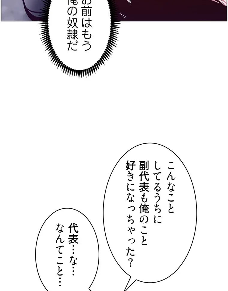 ヤりまくりアプリ 第90話 - 38