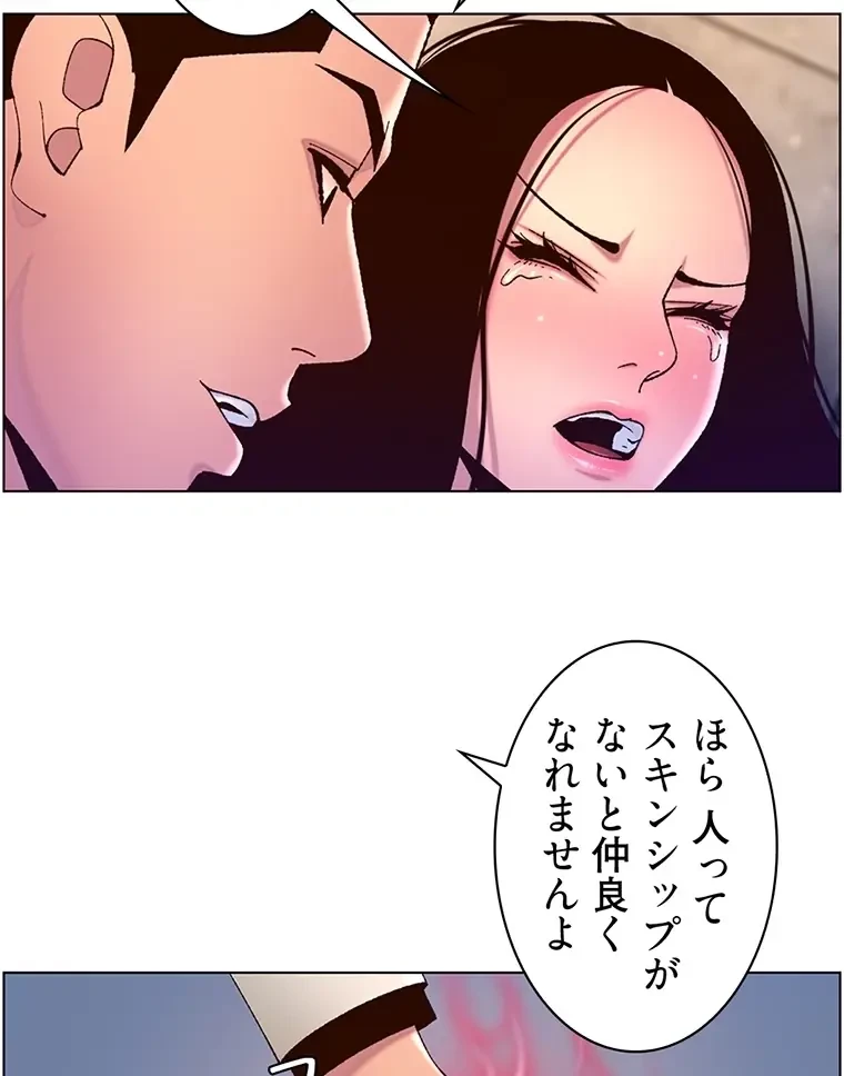 ヤりまくりアプリ 第90話 - 39