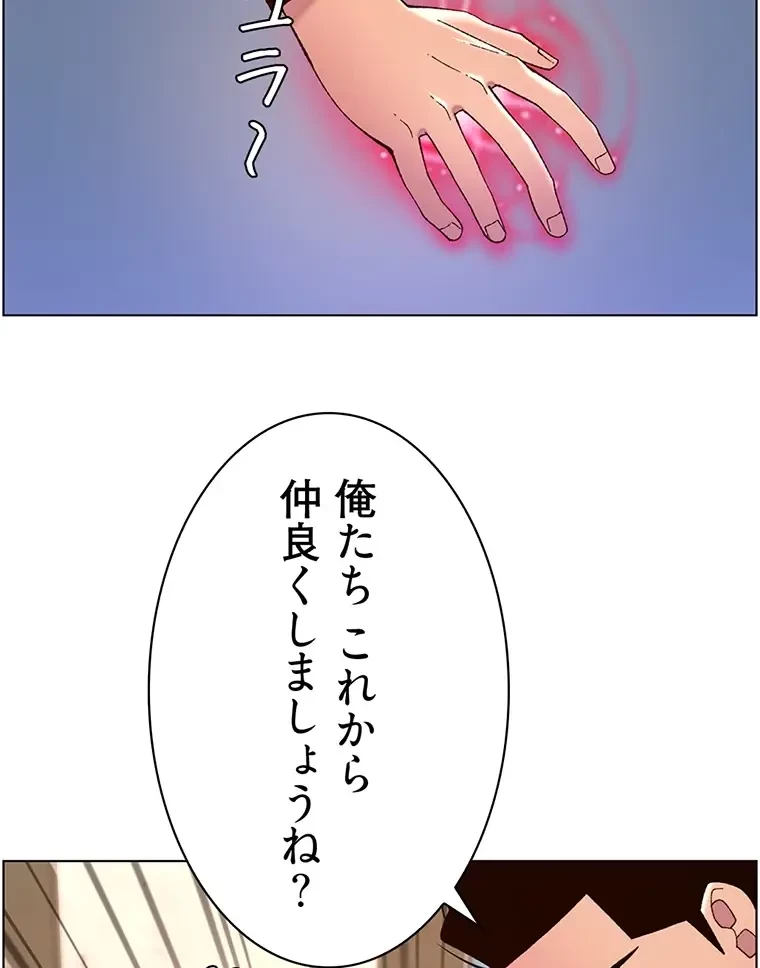 ヤりまくりアプリ 第90話 - 40