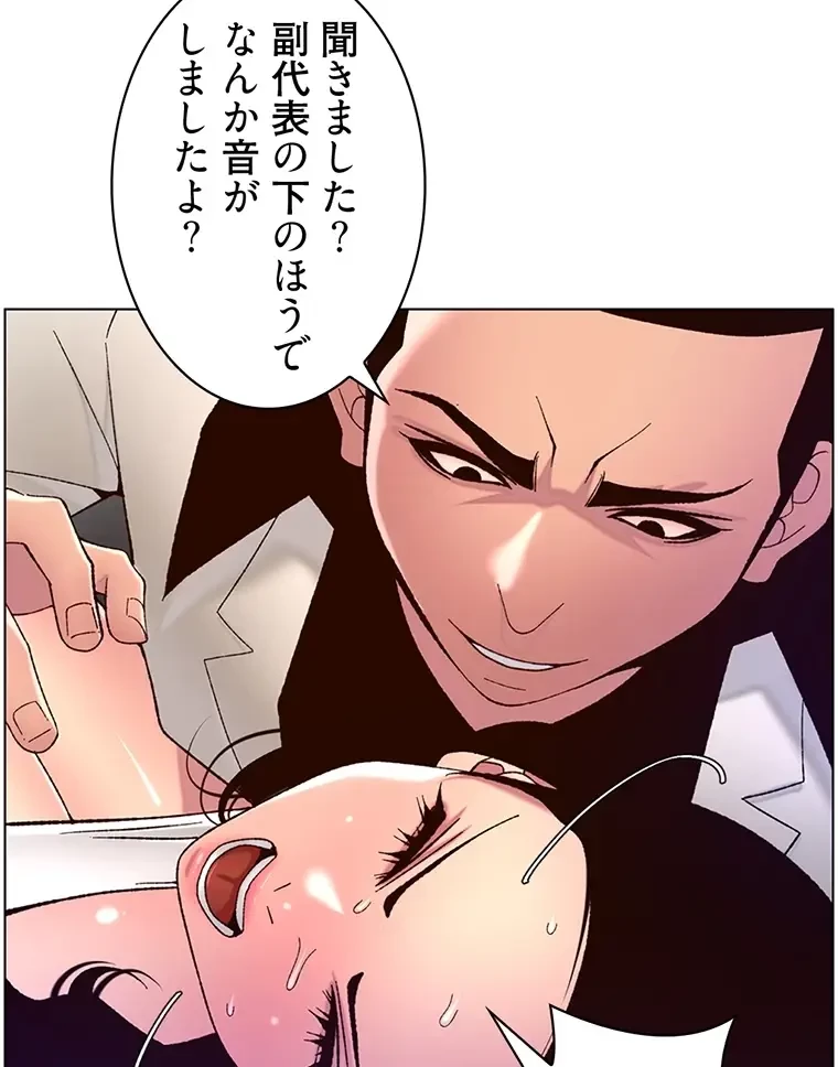 ヤりまくりアプリ 第90話 - 43