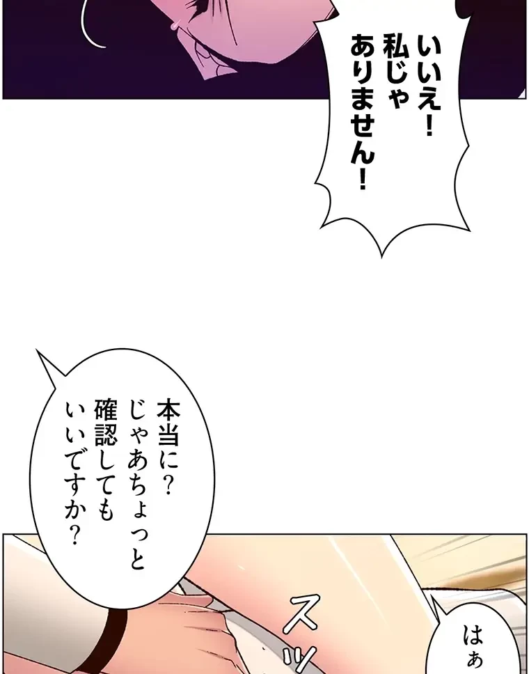 ヤりまくりアプリ 第90話 - 44