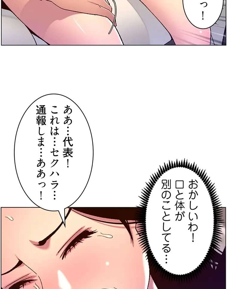 ヤりまくりアプリ 第90話 - 45