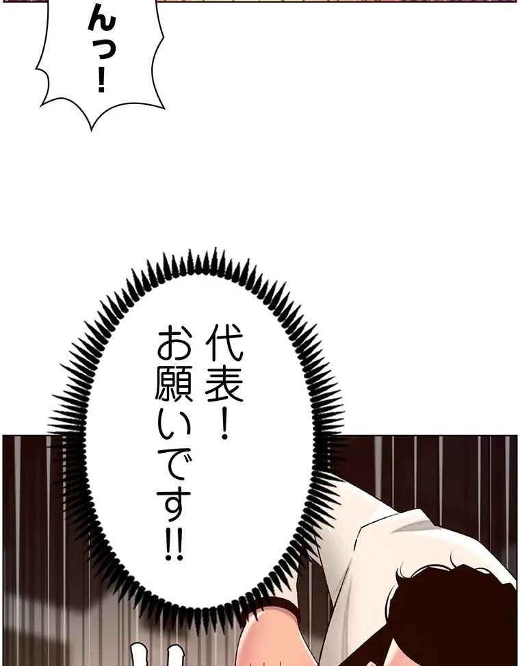 ヤりまくりアプリ 第90話 - 50