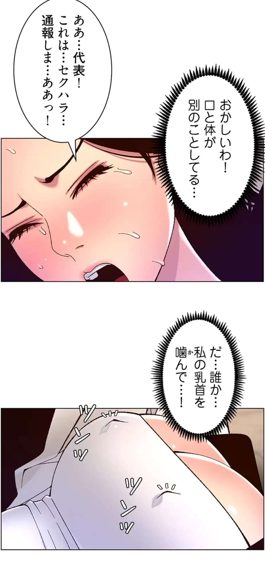 ヤりまくりアプリ 第91話 - 1