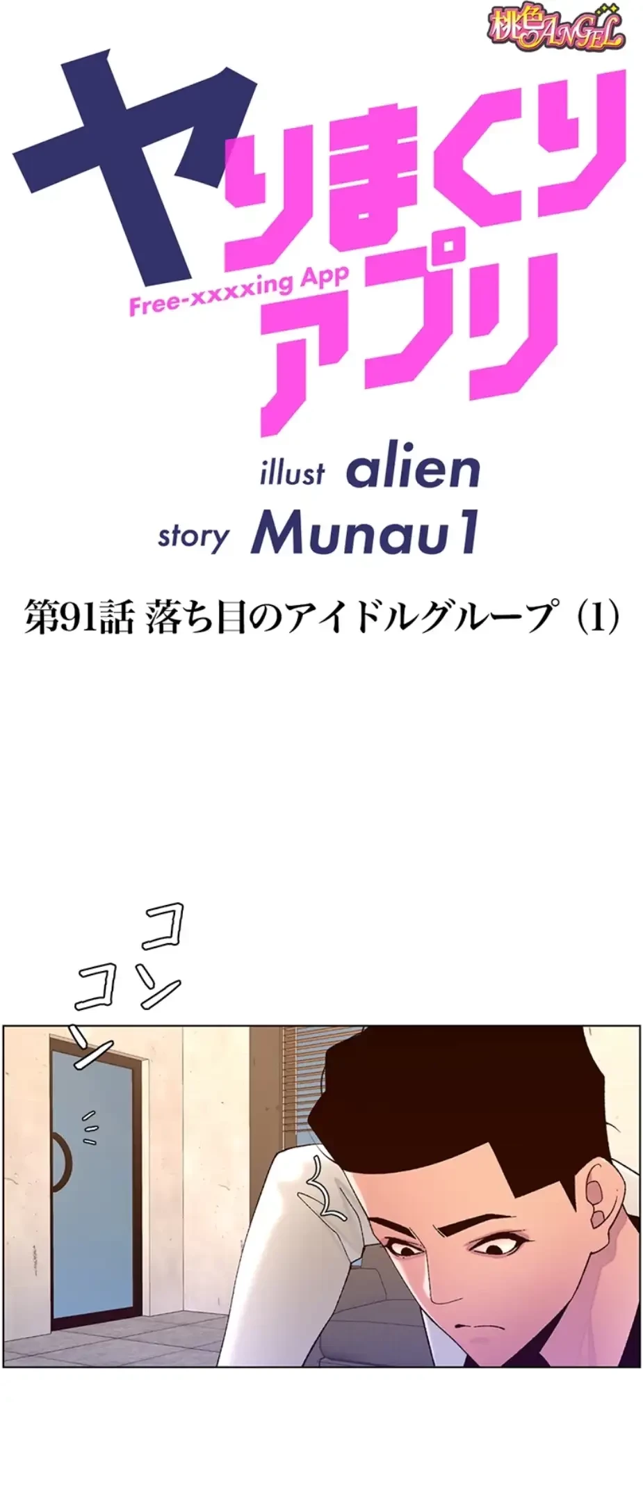 ヤりまくりアプリ 第91話 - 5