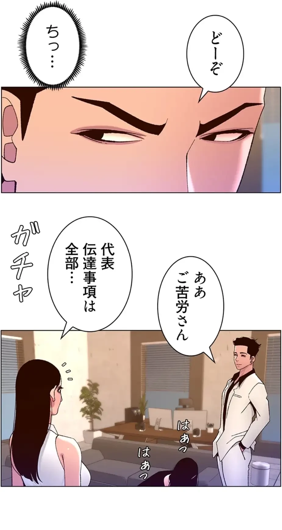 ヤりまくりアプリ 第91話 - 6