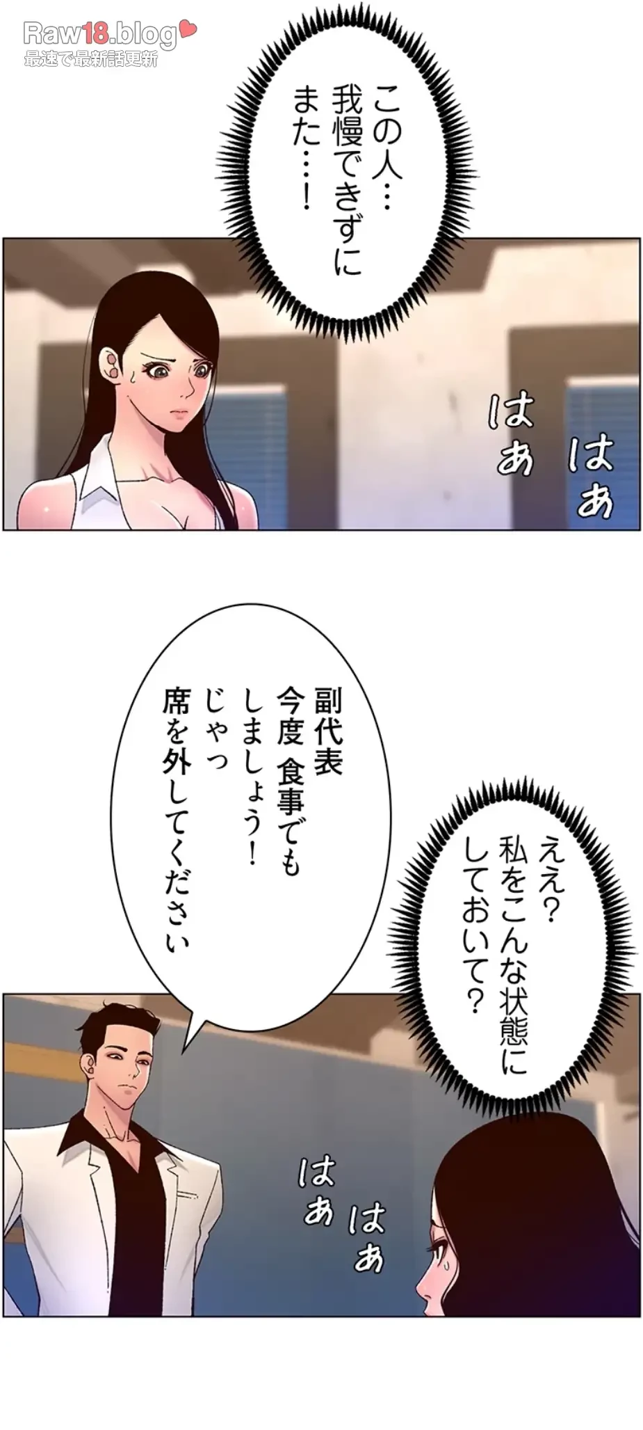 ヤりまくりアプリ 第91話 - 7