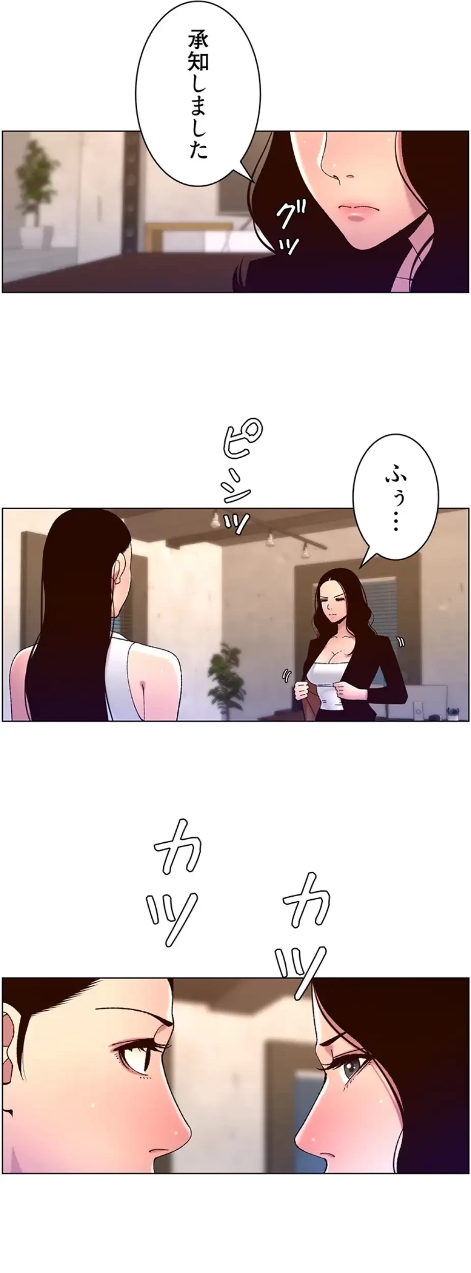 ヤりまくりアプリ 第91話 - 8