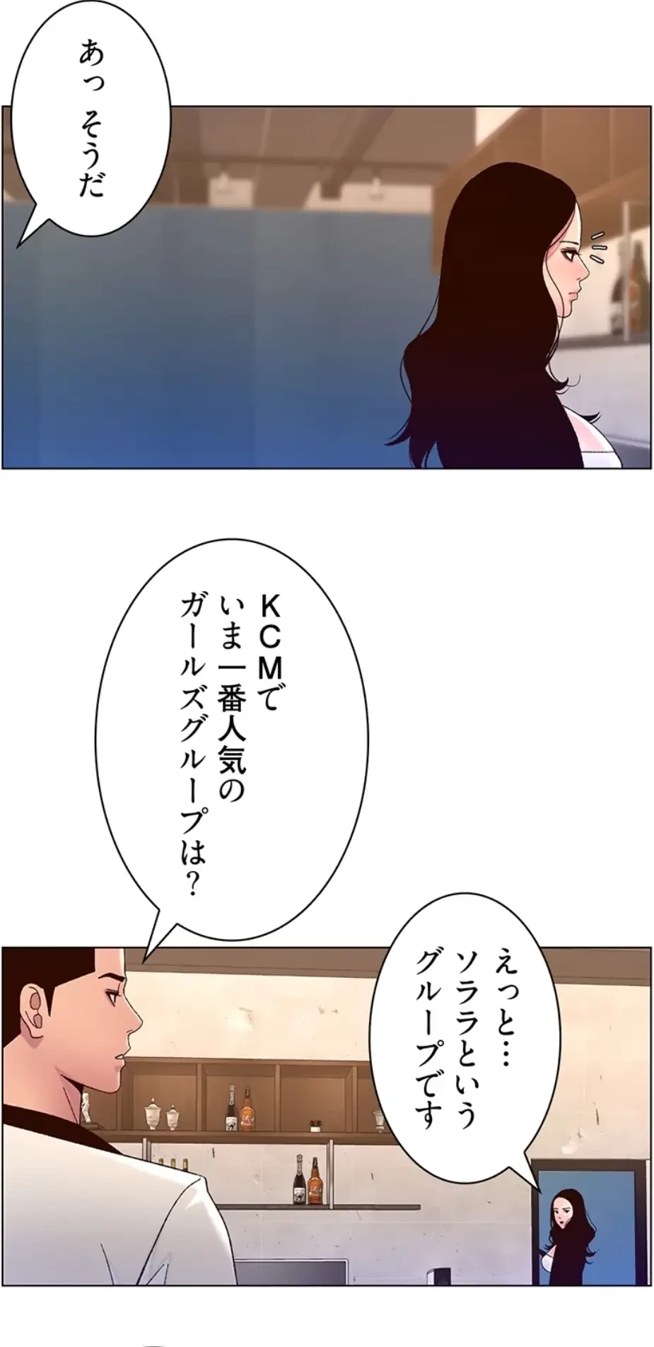 ヤりまくりアプリ 第91話 - 10