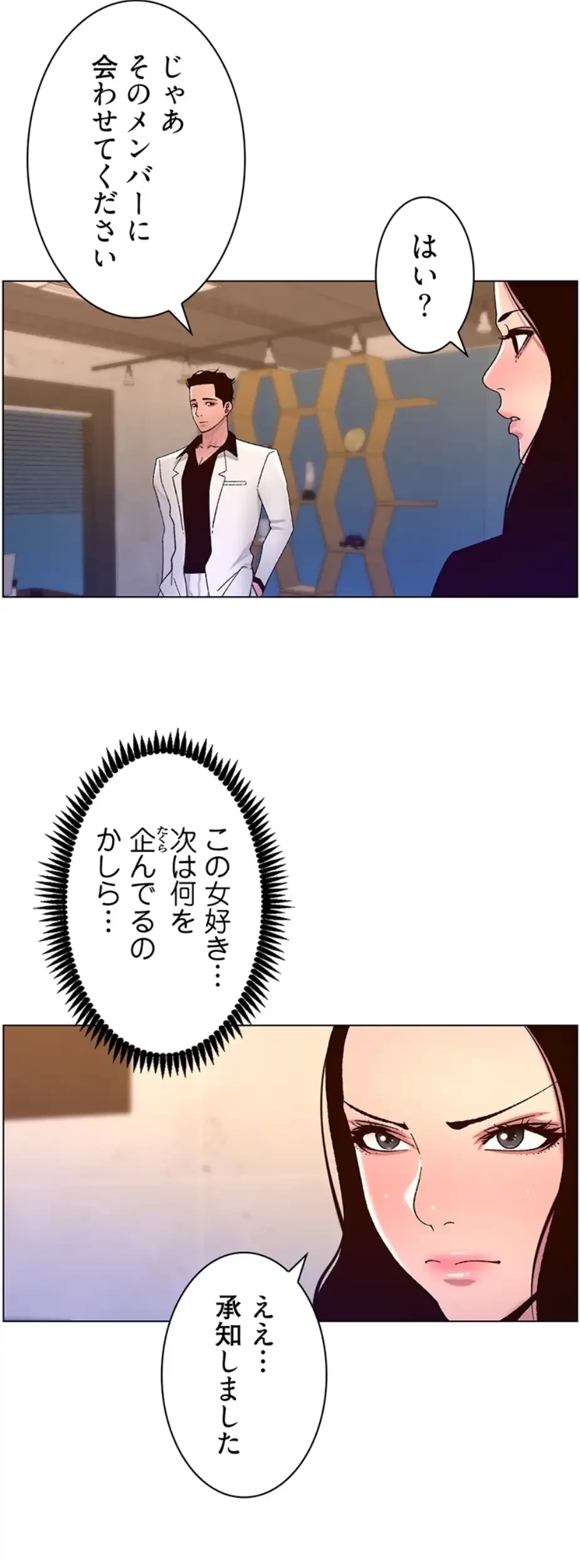 ヤりまくりアプリ 第91話 - 11