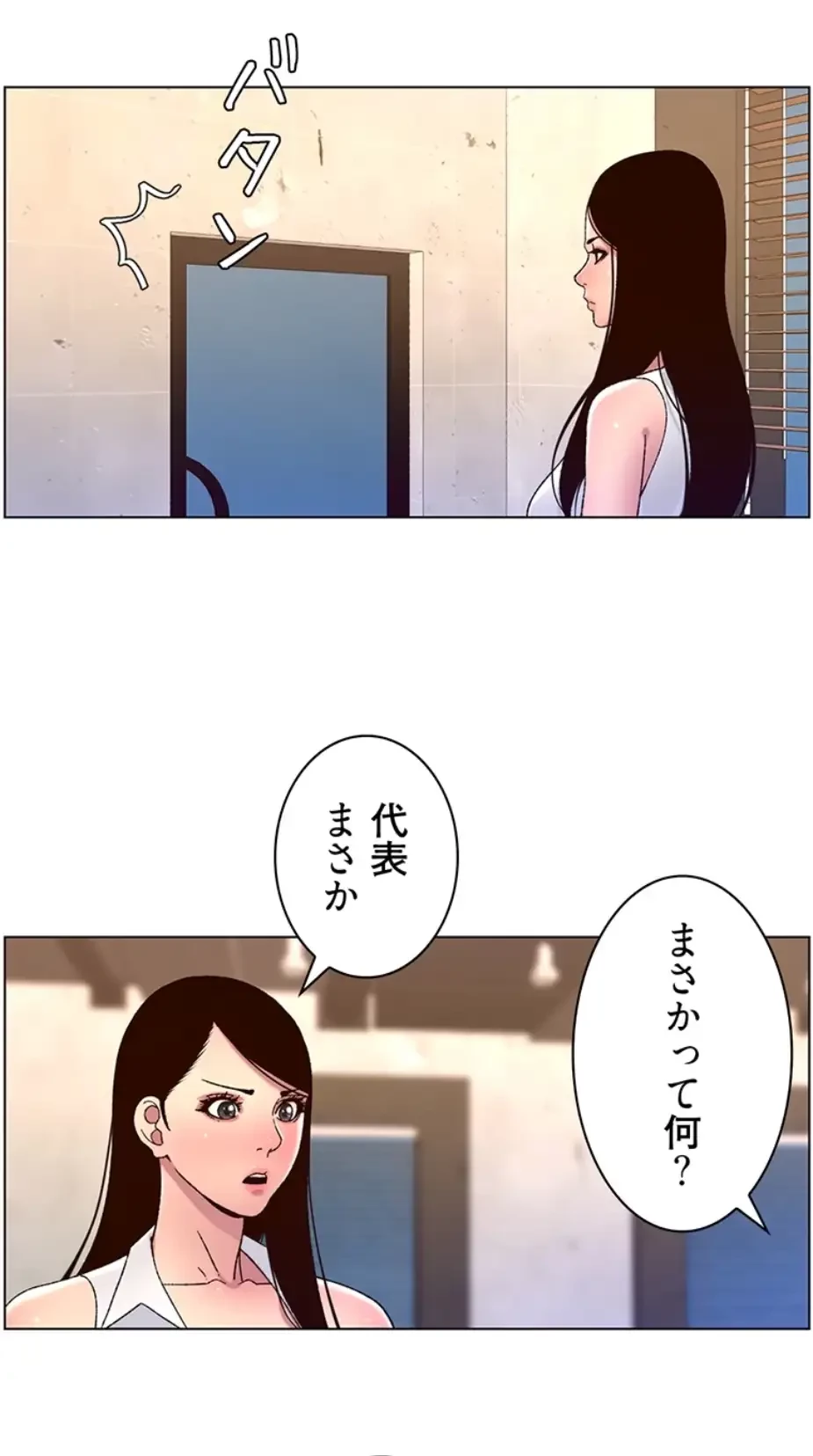 ヤりまくりアプリ 第91話 - 12