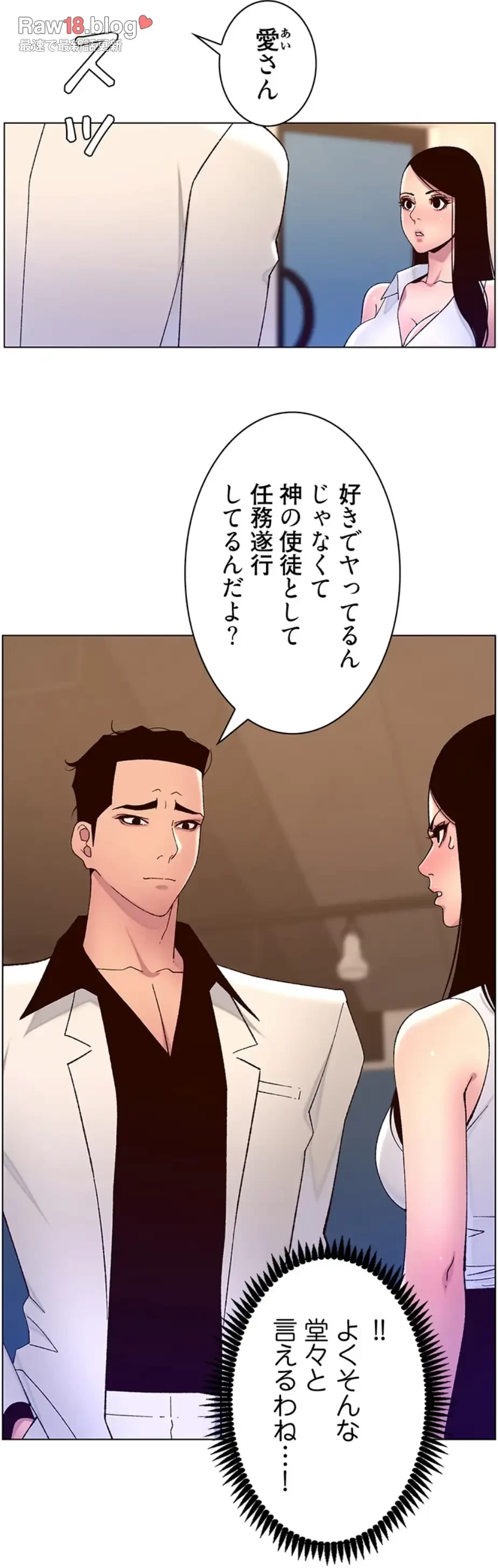 ヤりまくりアプリ 第91話 - 14