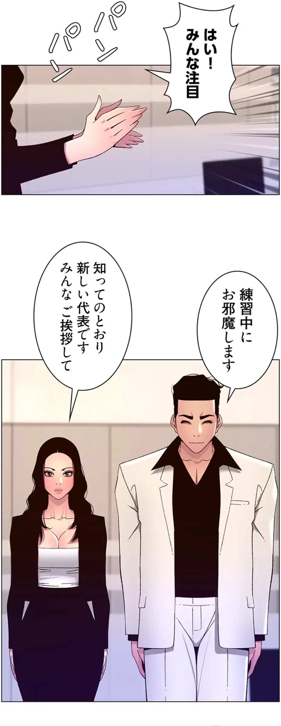 ヤりまくりアプリ 第91話 - 20