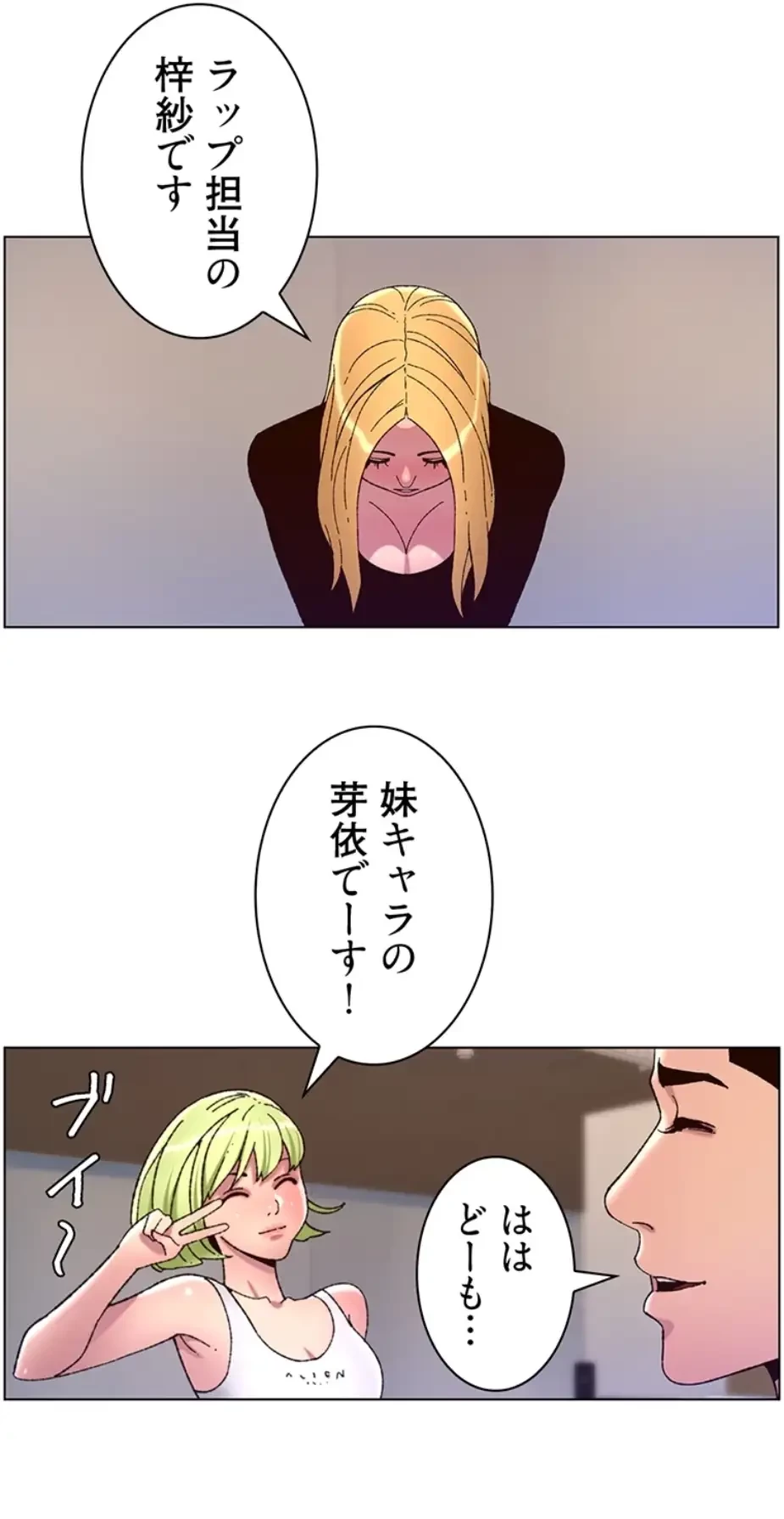 ヤりまくりアプリ 第91話 - 24