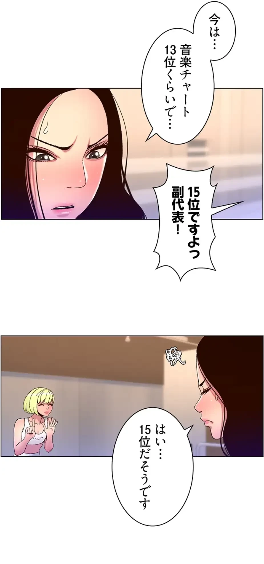 ヤりまくりアプリ 第91話 - 26