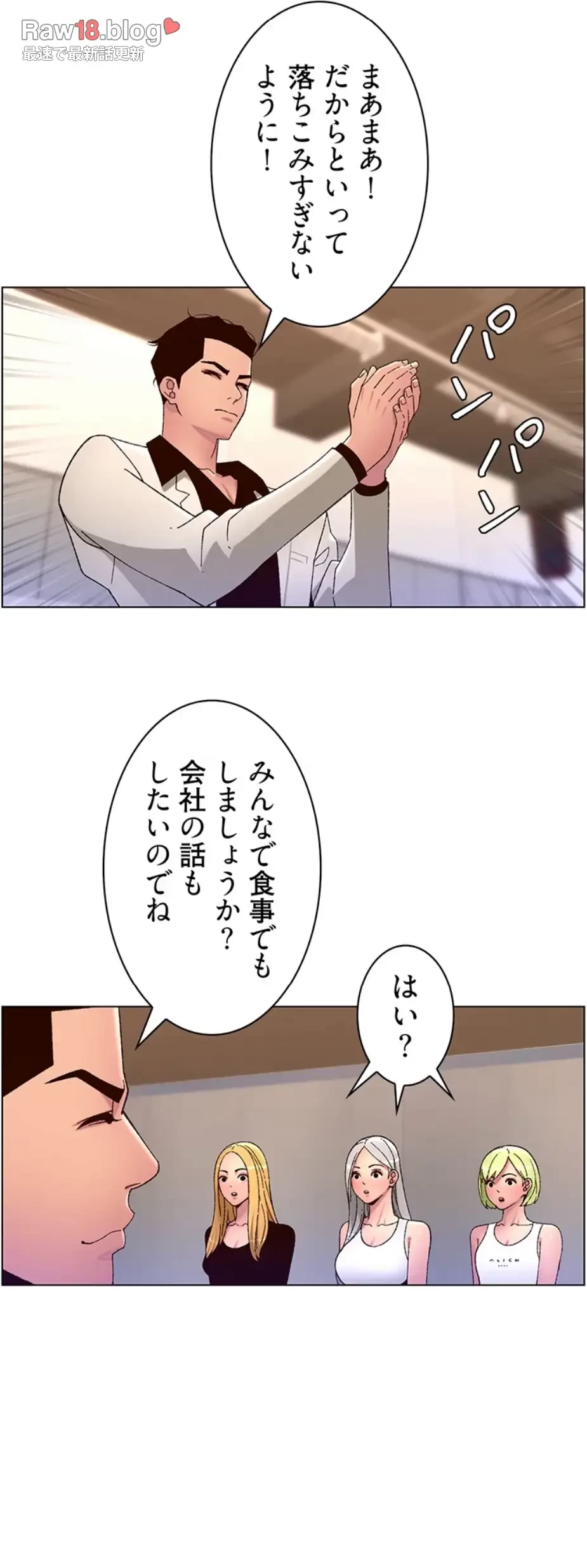 ヤりまくりアプリ 第91話 - 28