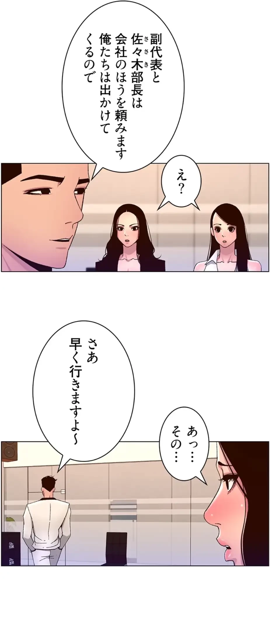 ヤりまくりアプリ 第91話 - 29