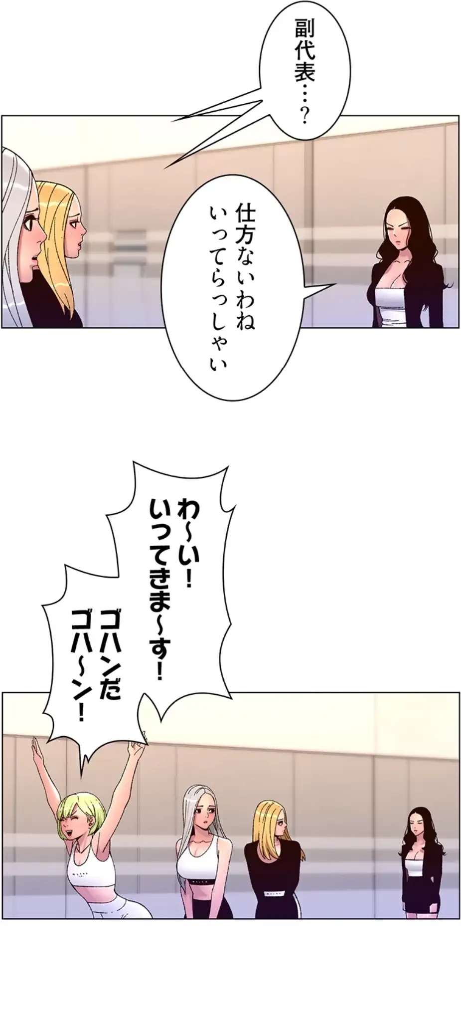 ヤりまくりアプリ 第91話 - 30