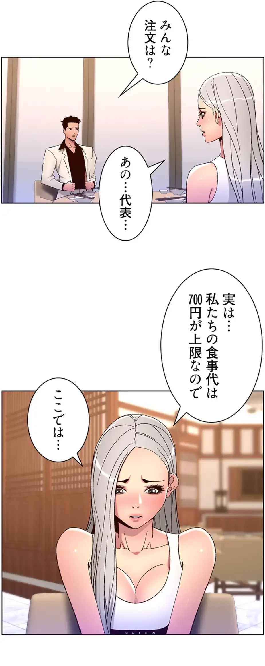 ヤりまくりアプリ 第92話 - 3